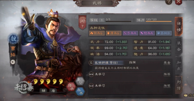 三国志战略版魏骑曹操加什么战法