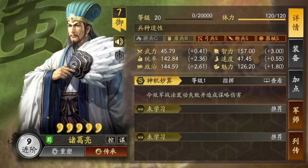 三国志战略版蜀智用什么队伍打