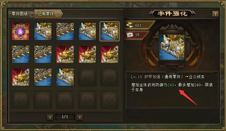 攻城掠地武将战车派遣怎么用