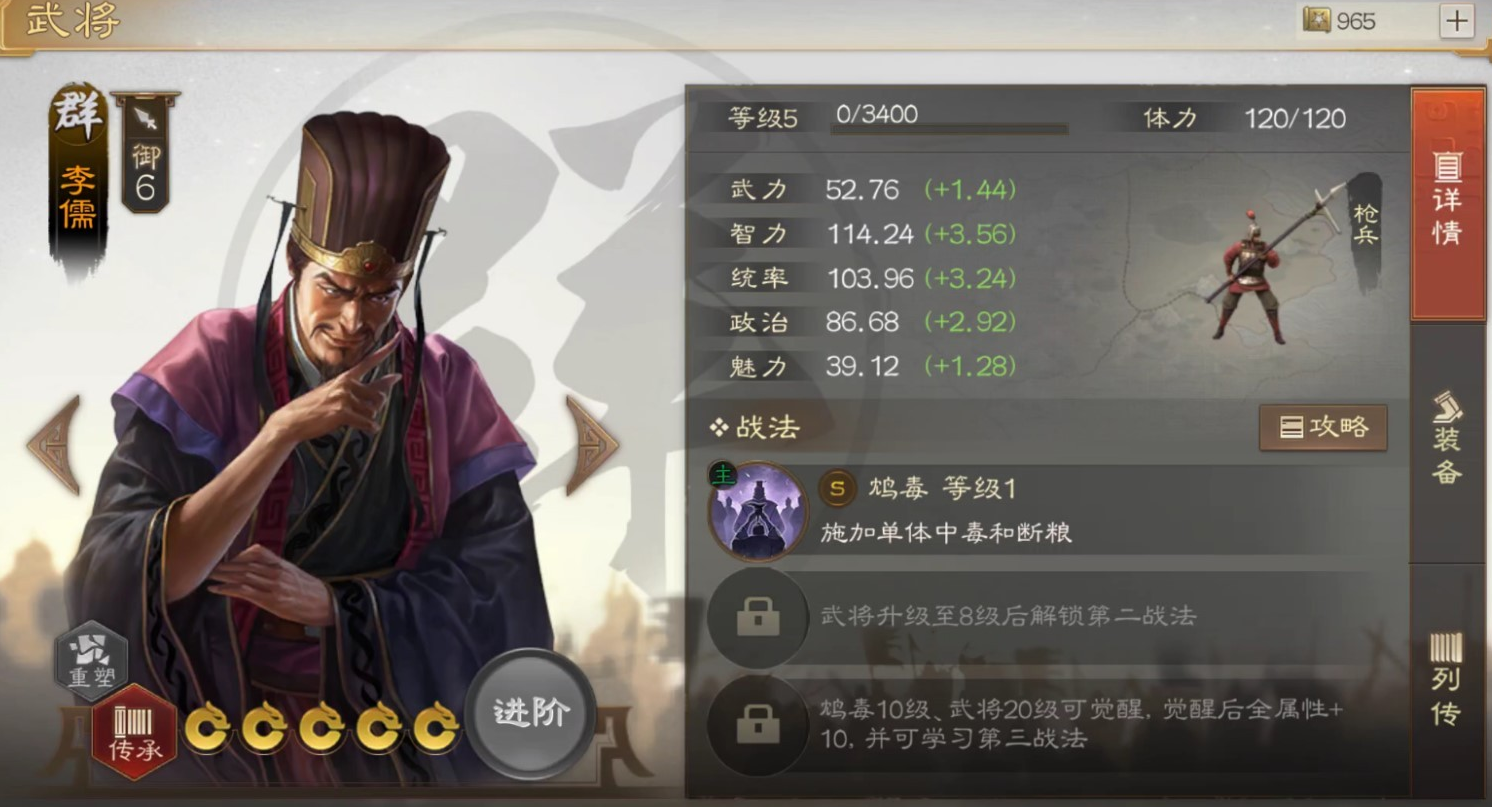 三国志战略版李儒学什么兵书