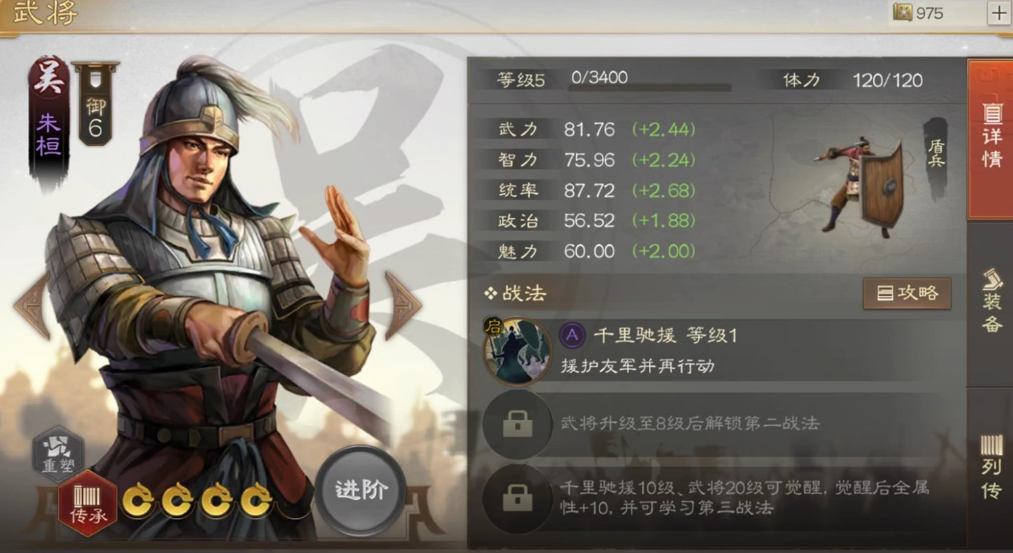 三国志战略版朱桓主加什么