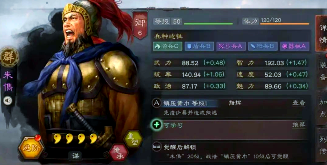 三国志战略版朱儁学习什么战法