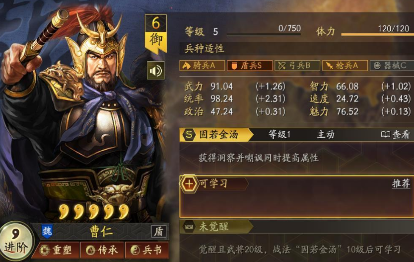 三国志战略版曹仁什么兵书