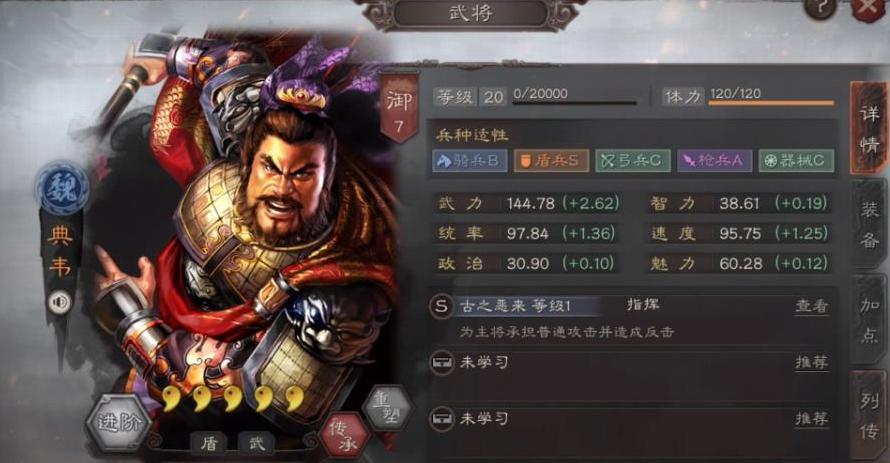 三国志战略版典韦可以带什么战法