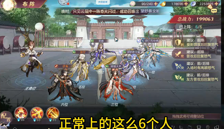 三国志幻想大陆女团阵法怎么点