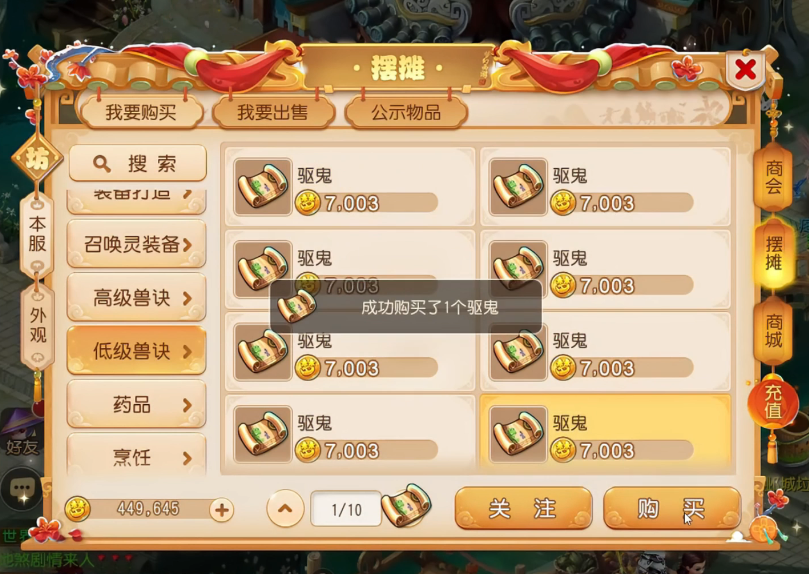 梦幻诛仙手游怎么打技能书