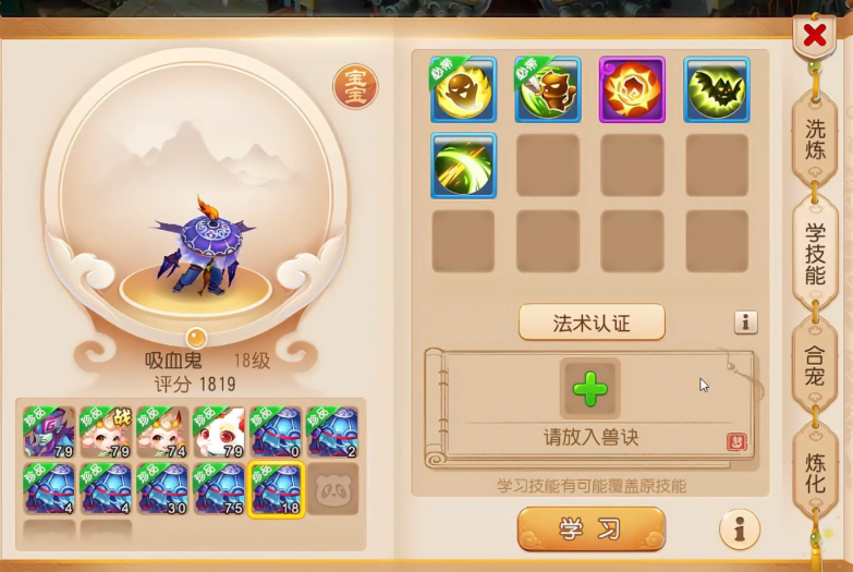 梦幻诛仙手游怎么打技能书