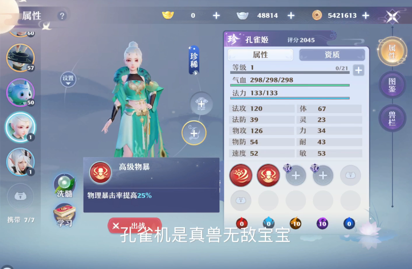 梦幻新诛仙孔雀姬打什么技能