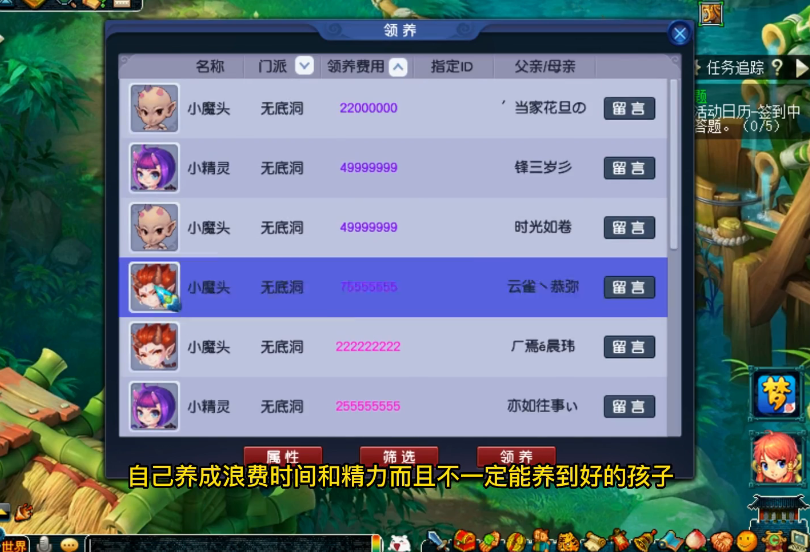 梦幻西游领养什么孩子