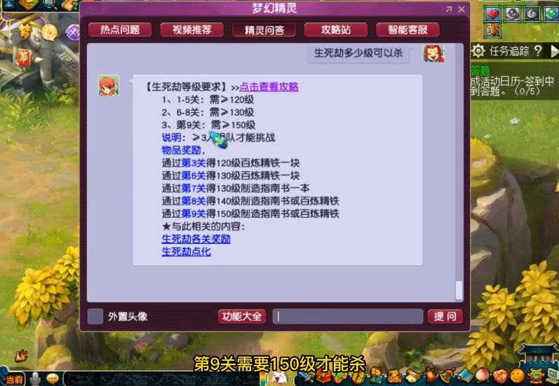 梦幻西游飞升129级生死劫给什么