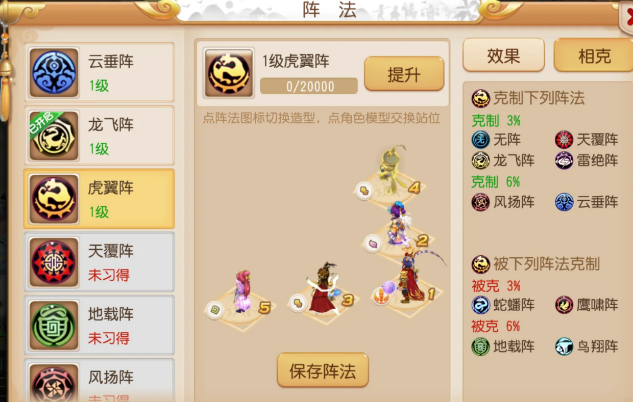 梦幻西游手游辅助带什么阵
