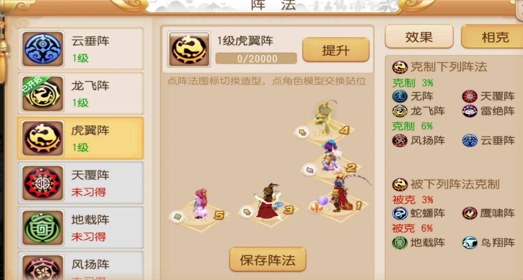 梦幻西游手游辅助带什么阵