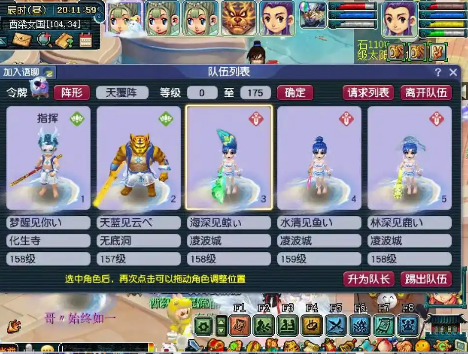 梦幻西游五开什么飞行好
