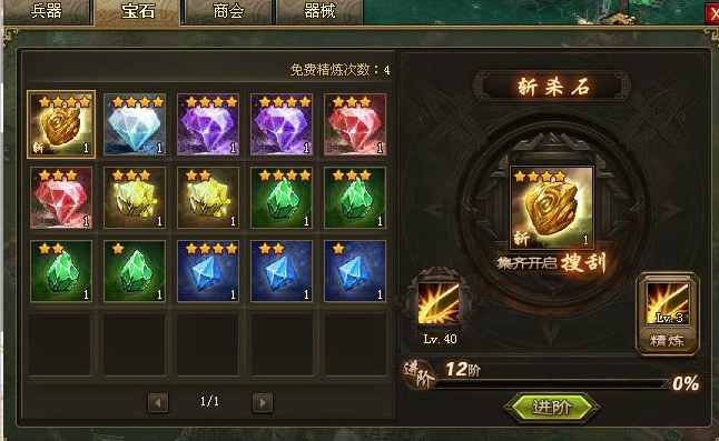 攻城掠地晶石进化用什么好