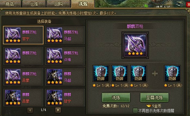 攻城掠地洗练开光是什么