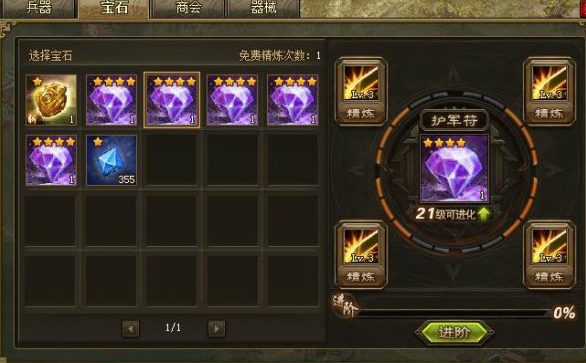 攻城掠地什么宝石好
