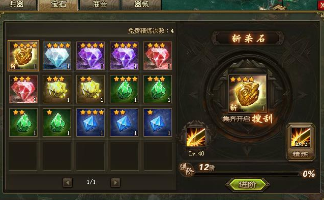 攻城掠地什么宝石好