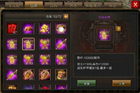 攻城掠地什么紫宝比较好