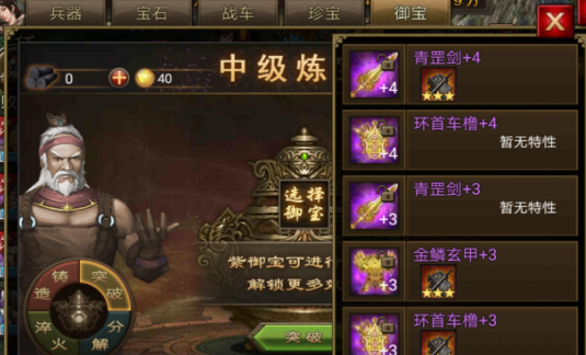 攻城掠地什么紫宝比较好