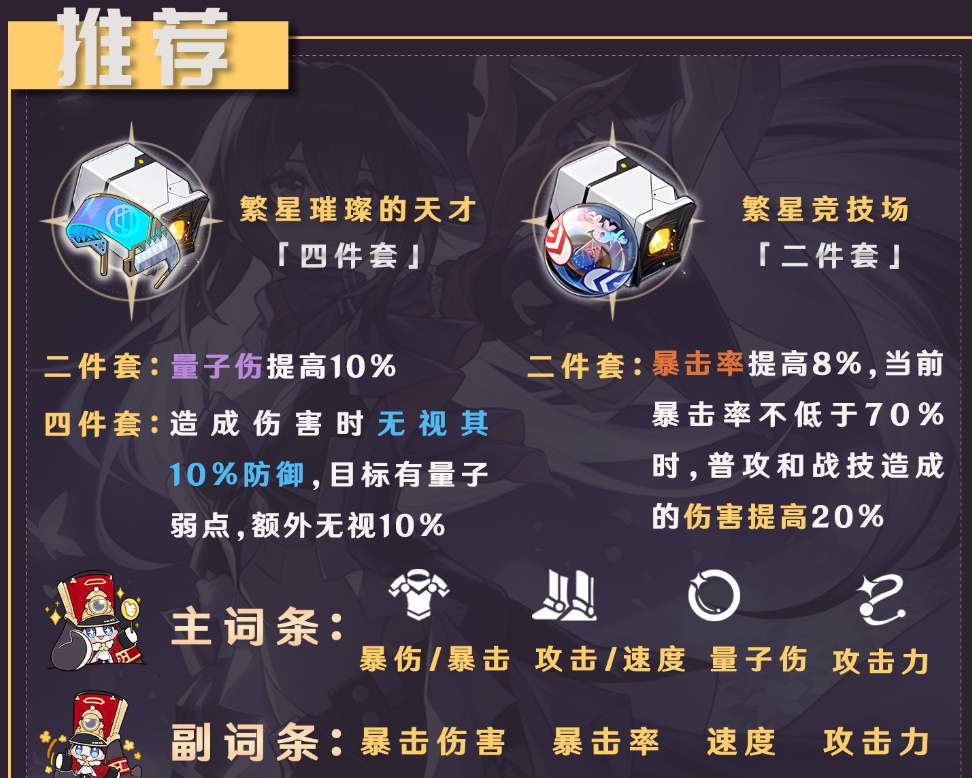 崩坏星穹铁道希儿遗器词条怎么选