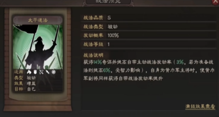 三国志战略版张角搭配什么战法