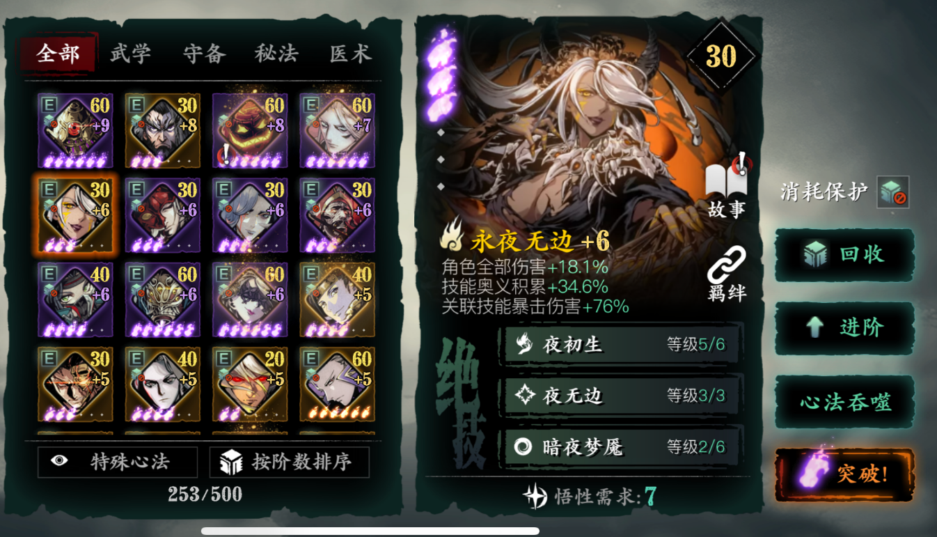 影之刃3比较强的心法是什么