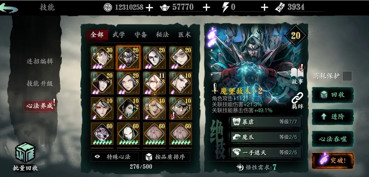 影之刃3比较强的心法是什么