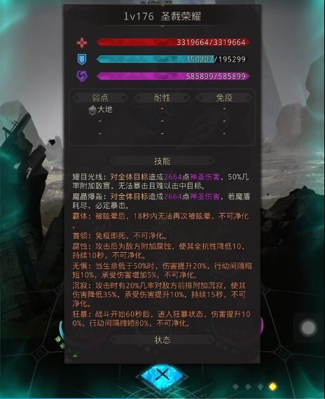地下城堡3圣裁荣耀法队怎么打