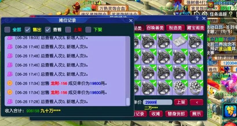 梦幻西游道人期收什么赚钱
