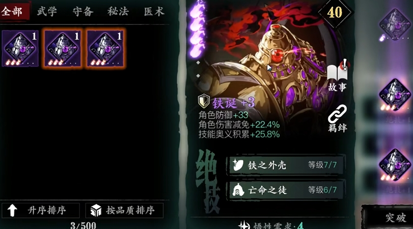 影之刃3紫火是什么