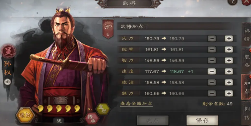 三国志战略版孙权配什么紫将