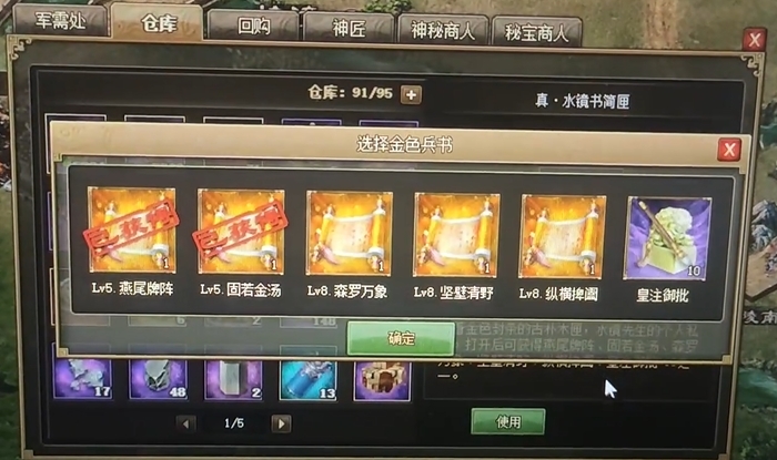 攻城掠地乱世眷侣带什么兵书