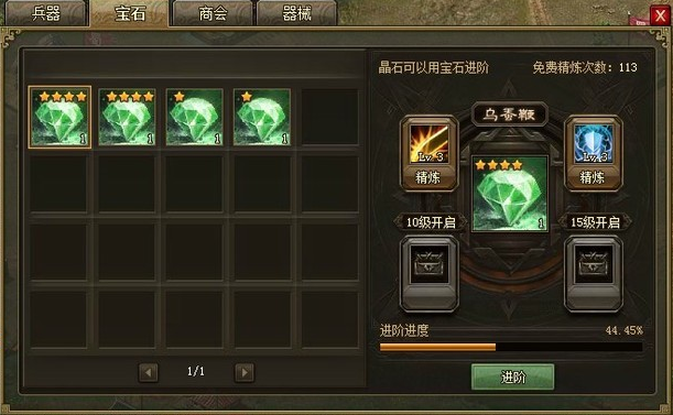 攻城掠地武器镶嵌什么宝石