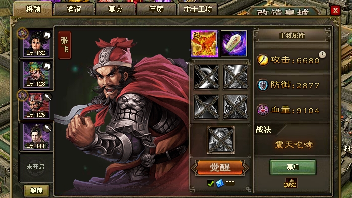 攻城掠地里张飞用什么套装