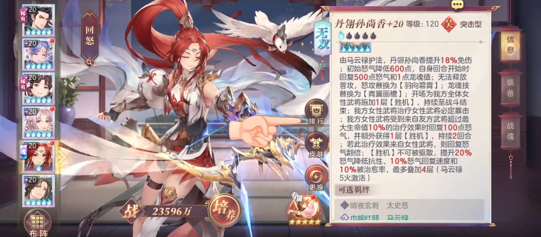 三国志幻想大陆女团阵法怎么点
