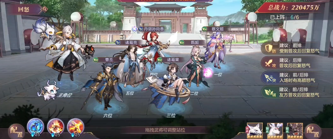 三国志幻想大陆女团阵法怎么点