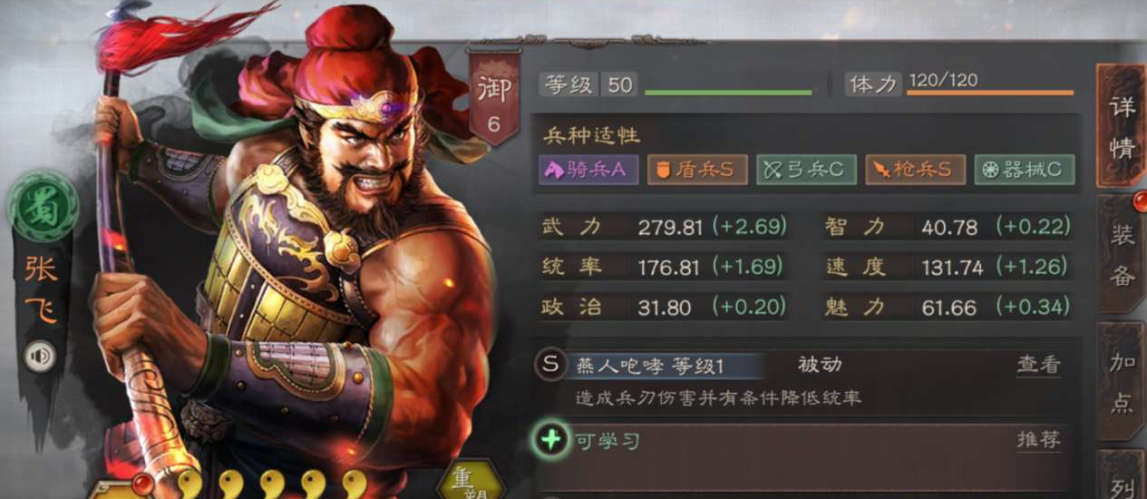 三国志战略版里张飞配什么兵书