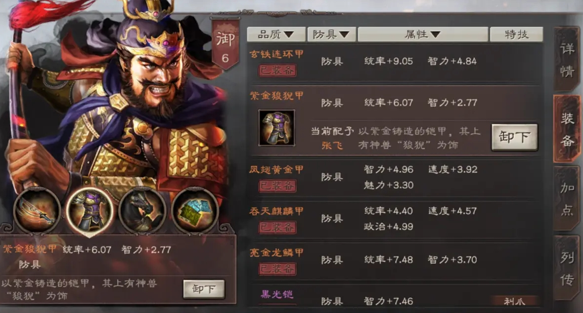 三国志战略版里张飞配什么兵书