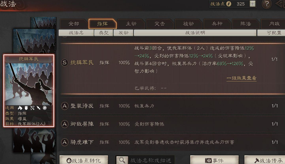 三国志战略版程普怎么用