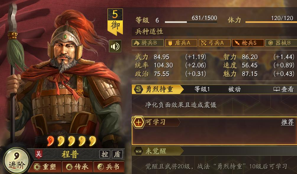 三国志战略版程普怎么用