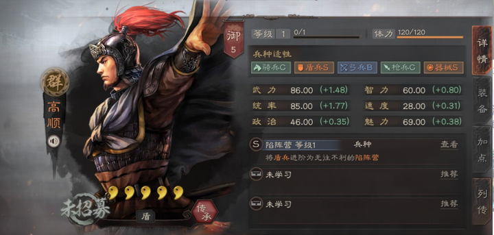 三国志战略版高顺有什么用