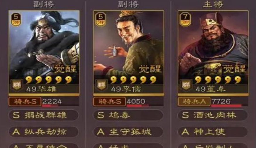 三国志战略版董卓配合什么战法好