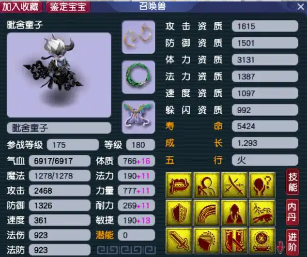 梦幻西游59级用什么宝宝