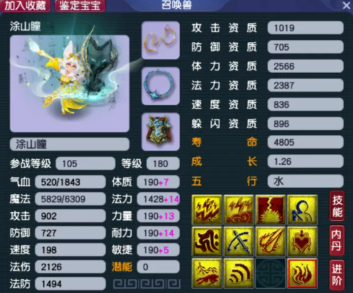 梦幻西游59级用什么宝宝