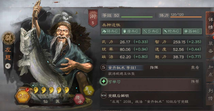 三国志战略版左慈有什么用