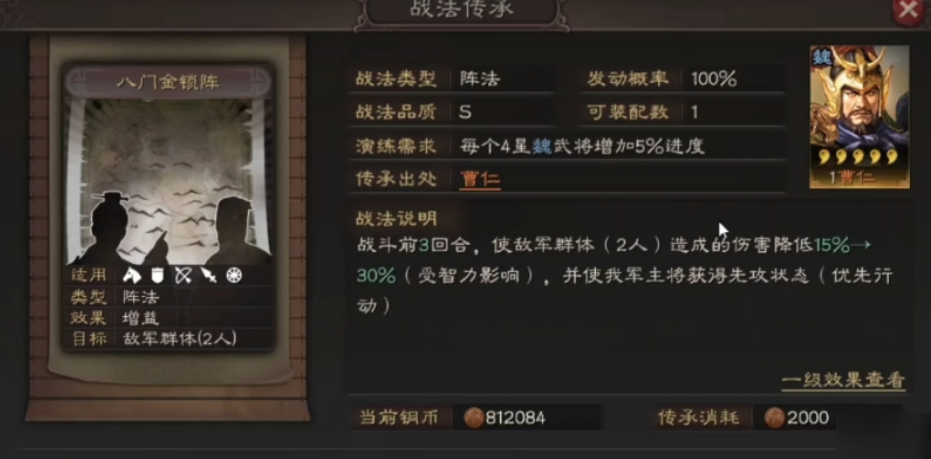 三国志战略版曹仁什么兵书