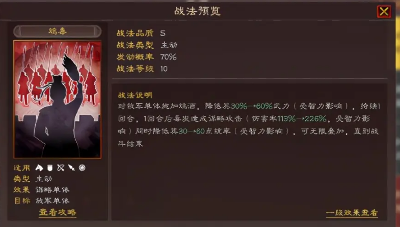 三国志战略版李儒学什么兵书