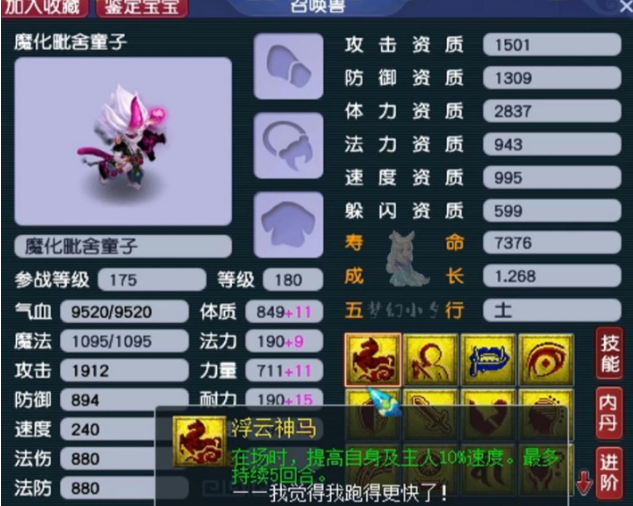 梦幻西游花果山带什么宝宝