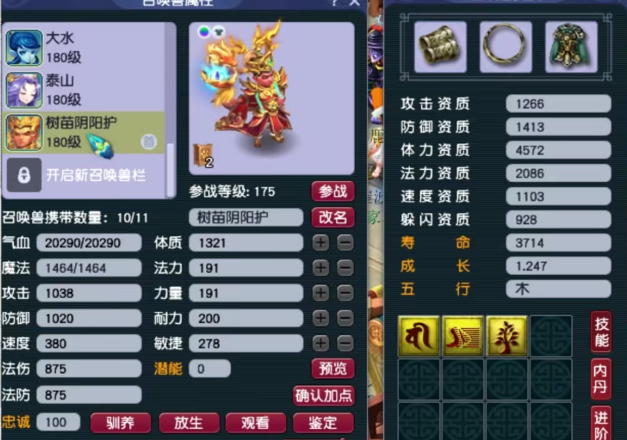 梦幻西游血宝宝用什么特性