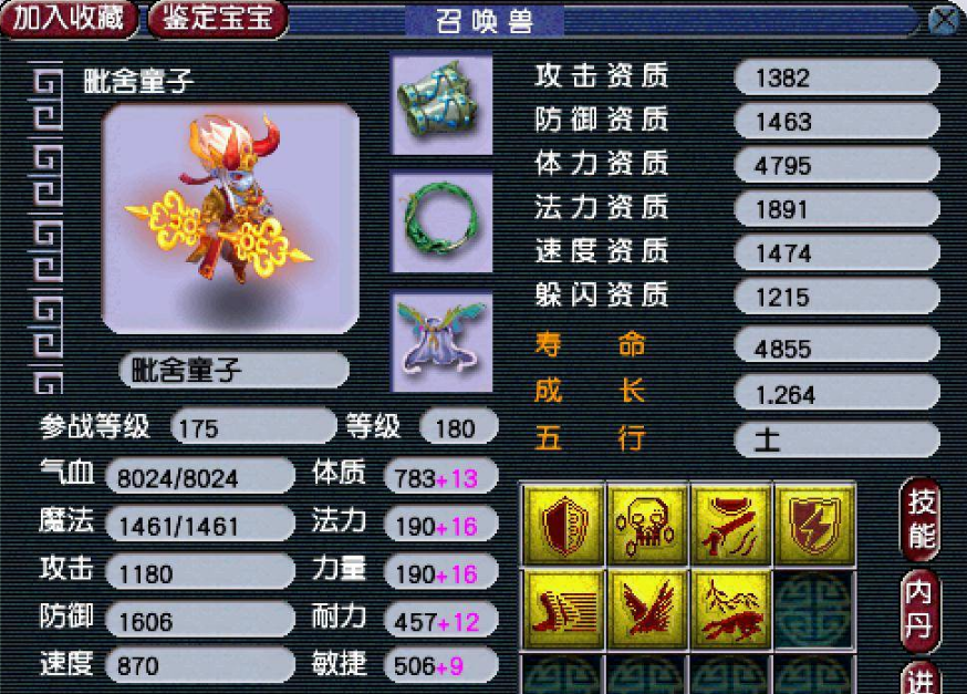 梦幻西游血宝宝用什么特性